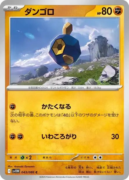 043/086 Nodulithe POKEBALL JP - White Flare