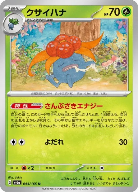 044/165 Ortide POKEBALL JP - Pokémon Card 151