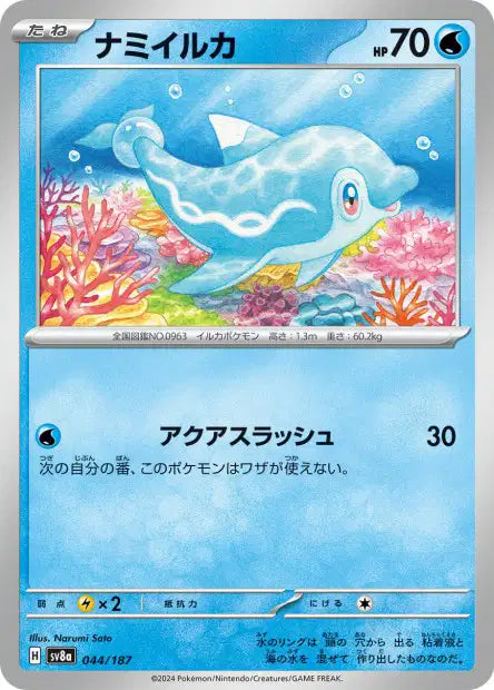 044/187 Dofin POKEBALL JP - Terastal Festival