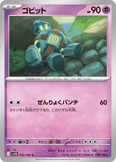 045/086 Gringolem POKEBALL JP - Black Bolt
