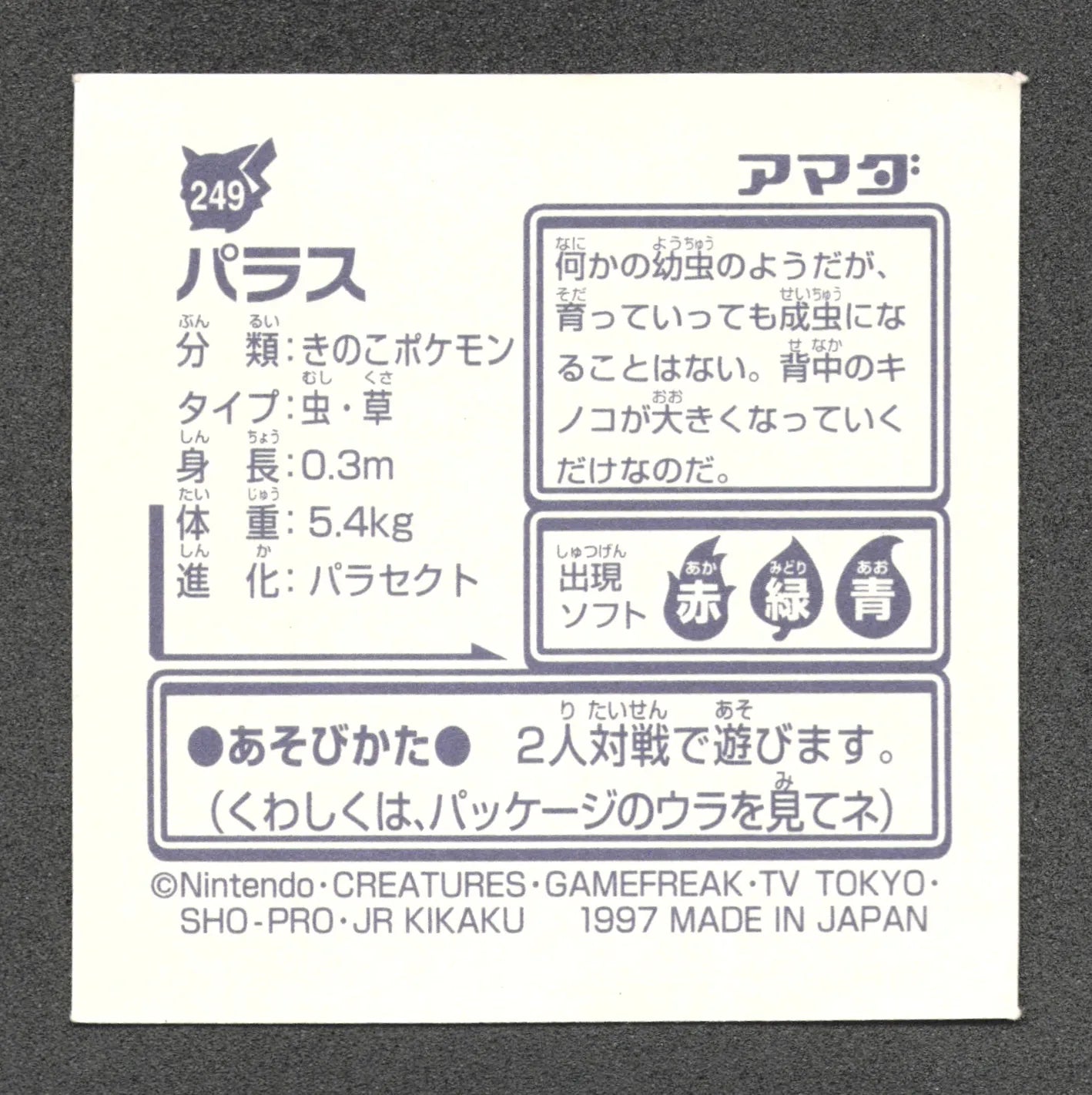 249 Paras STICKER JP - STICKER JP
