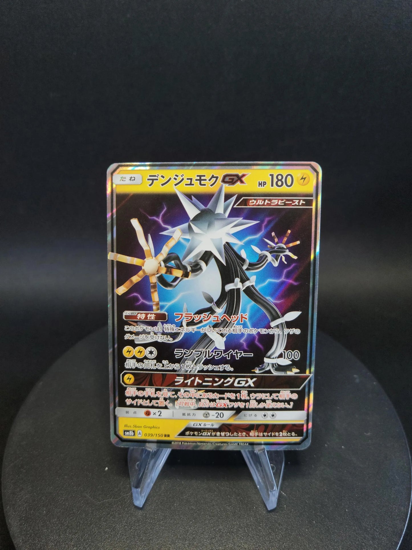 039/150 Cablifere GX JP - GX Ultra Shiny
