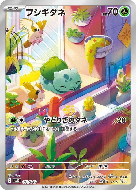 050/049 Bulbizarre AR JP - Venusaur & Charizard & Blastoise Special Deck Set ex