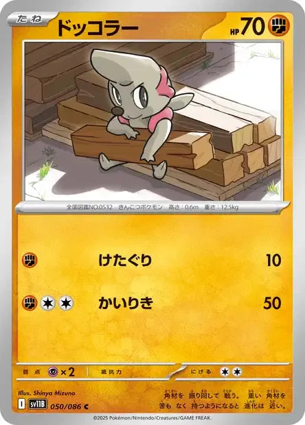 050/086 Charpenti POKEBALL JP - Black Bolt