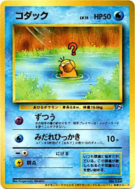 054 Psykokwak PROMO JP - How I Became a Pokémon Card