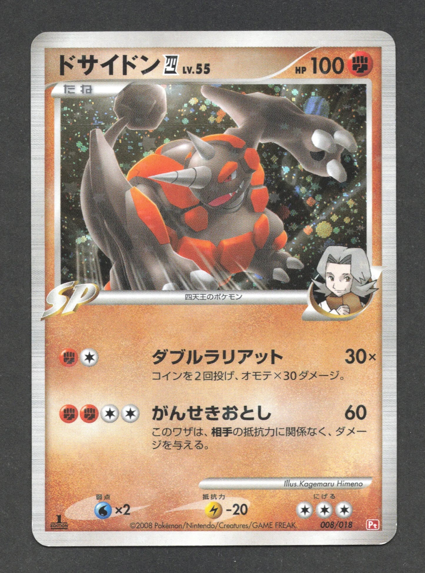 008/018 Rhinastoc HOLO JP - Infernape vs Gallade SP Deck Kit Infernape