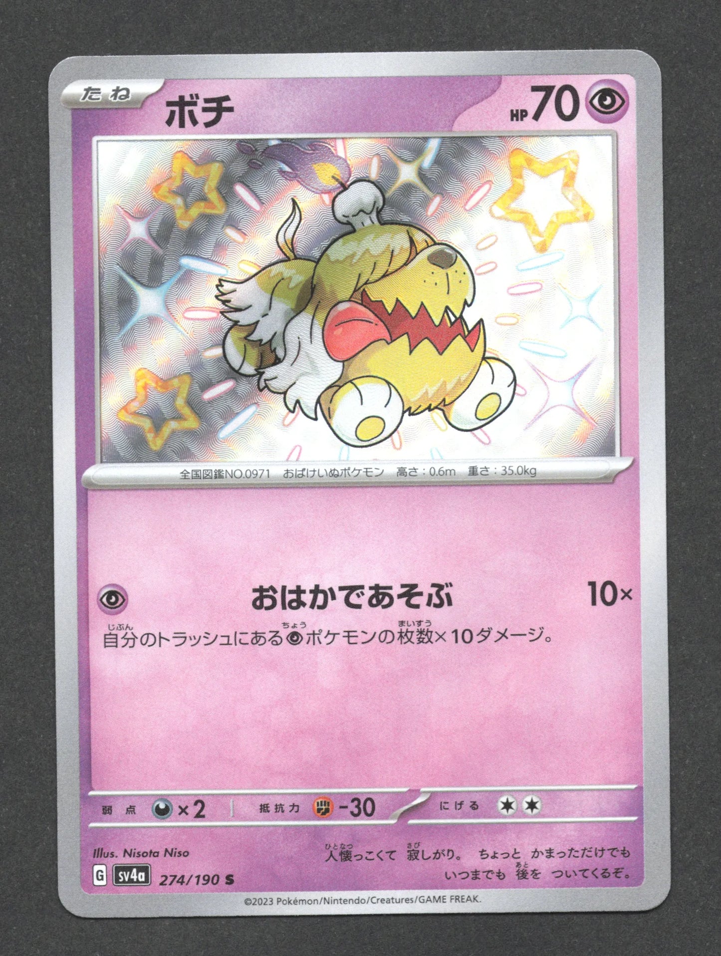 274/190 Toutombe SHINY JP - Shiny Treasure ex