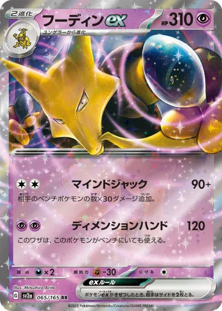065/165 Alakazam EX JP - Pokémon Card 151