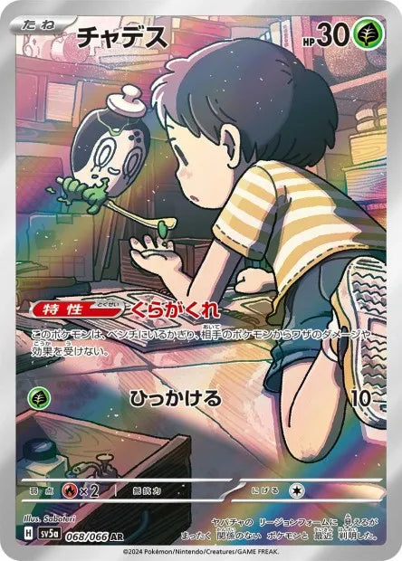 068/066 Poltchageist AR JP - Crimson Haze