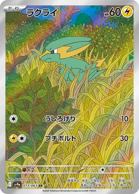 073/063 Dynavolt AR JP - Heat Wave Arena