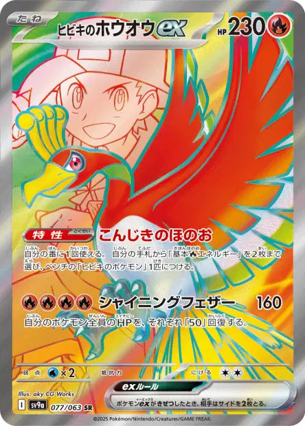 077/063 Ho Oh EX JP - Heat Wave Arena