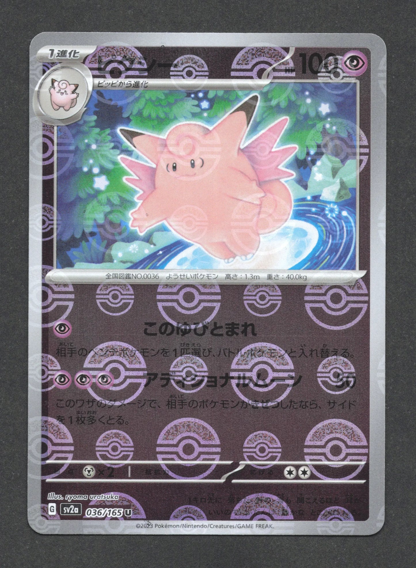 036/165 Melodelfe POKEBALL JP - Pokémon Card 151