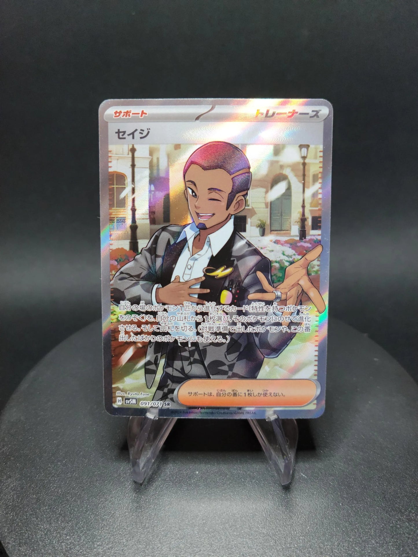 091/071 Salvio DRESSEUR JP - Cyber Judge