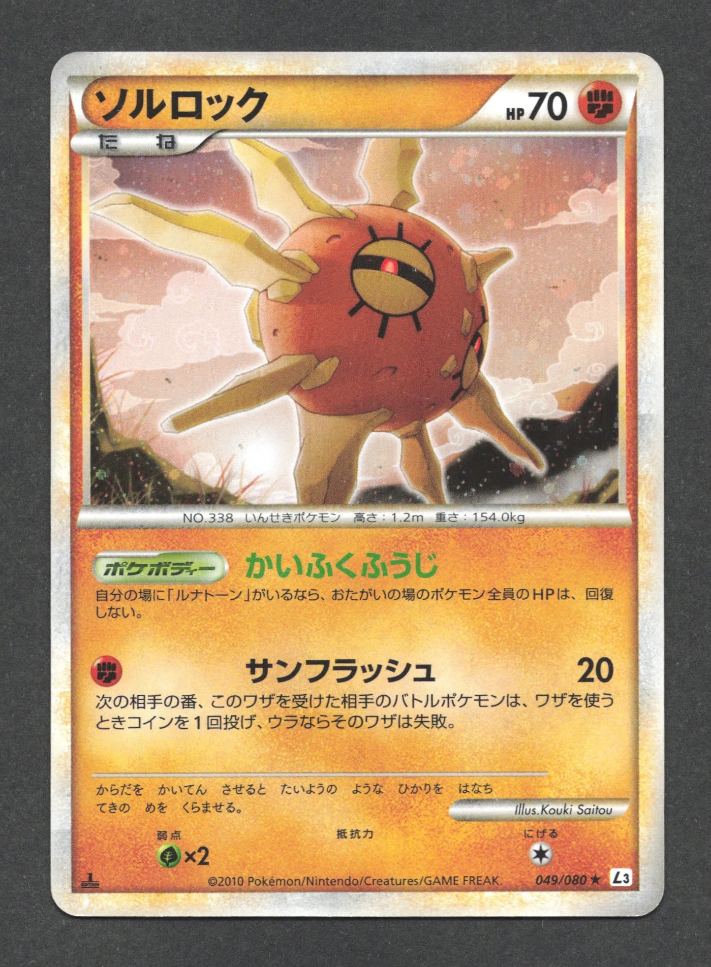 049/080 Solaroc HOLO JP - Clash at the Summit