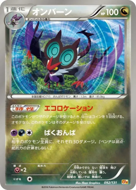 092/131 Bruyverne REVERSE JP - Premium Champion Pack