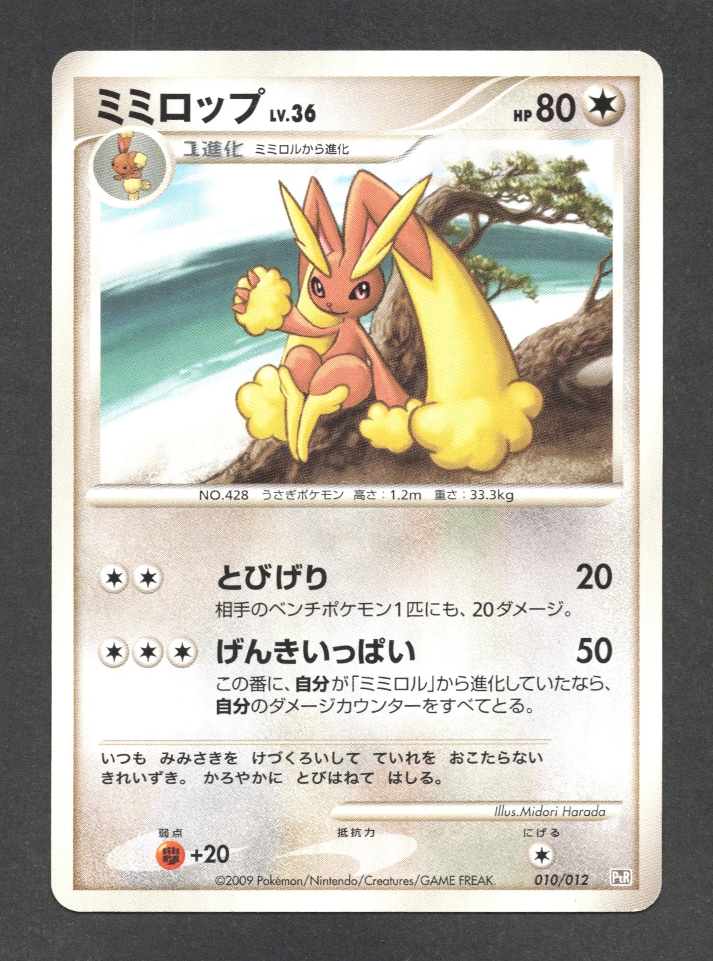 010/012 Lockpin RARE JP - Collection Packs Regigigas