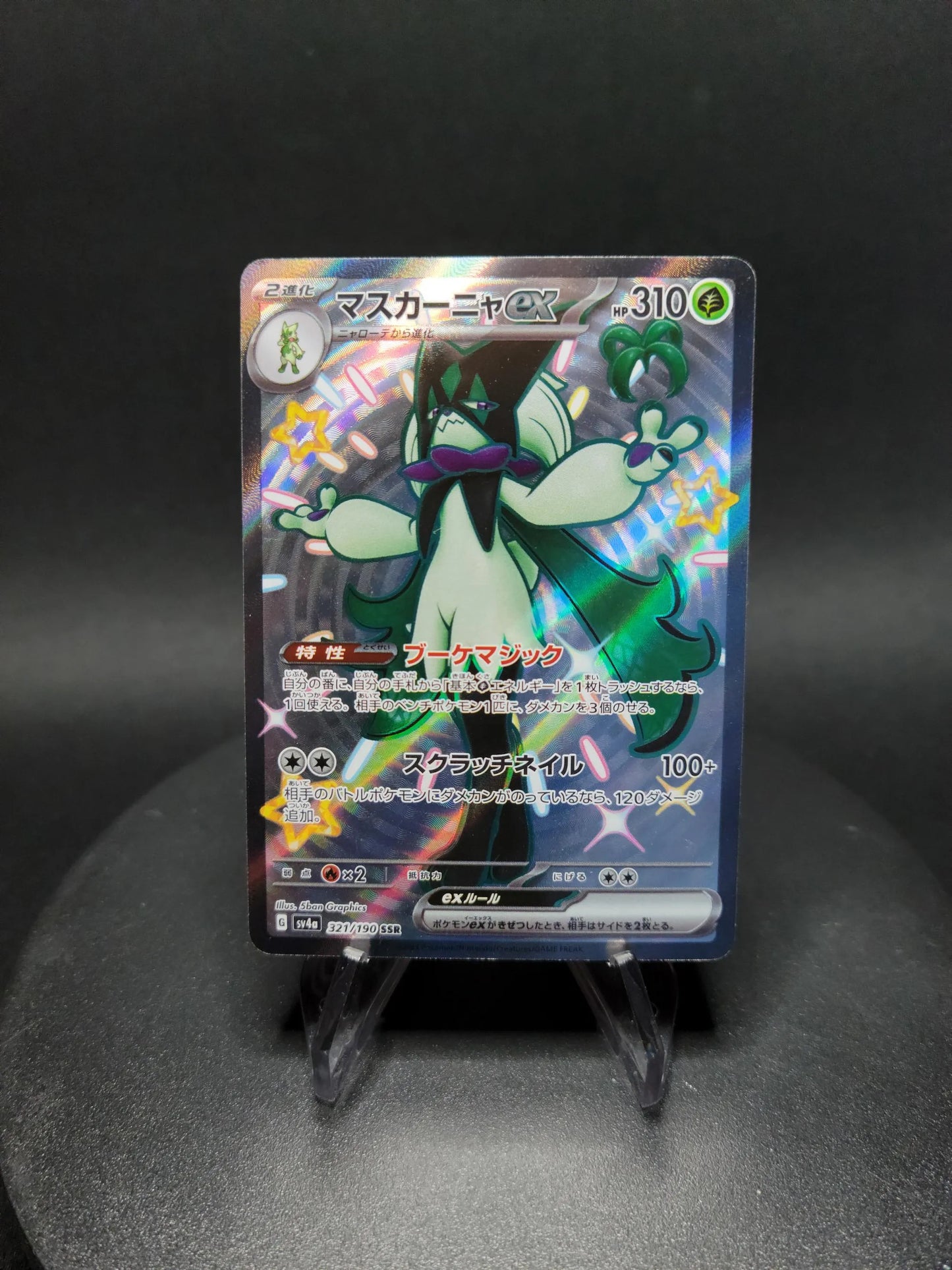 321/190 Miascarade EX JP - Shiny Treasure ex
