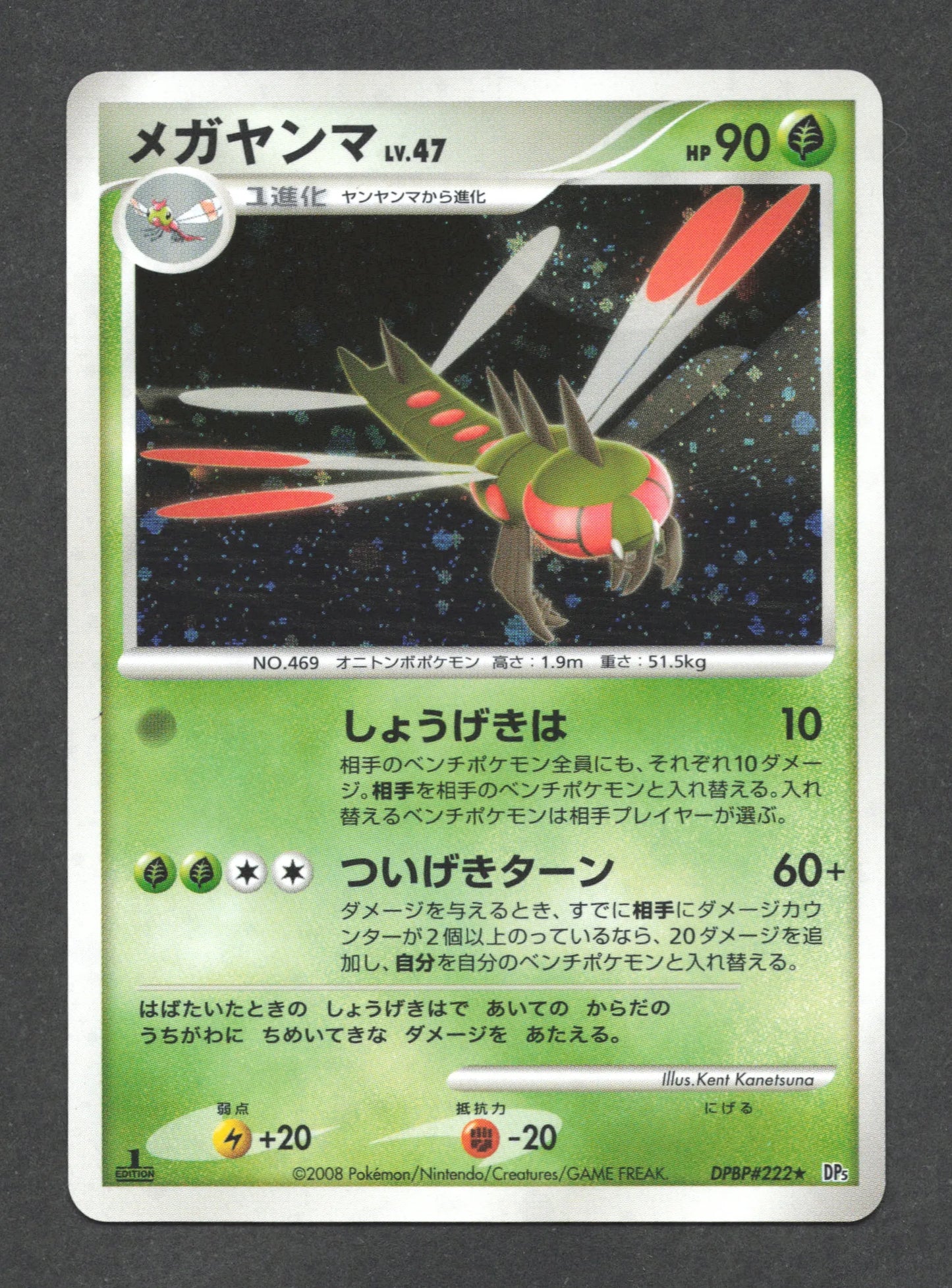 DPBP222 Yanmega HOLO JP - Cry from the Mysterious