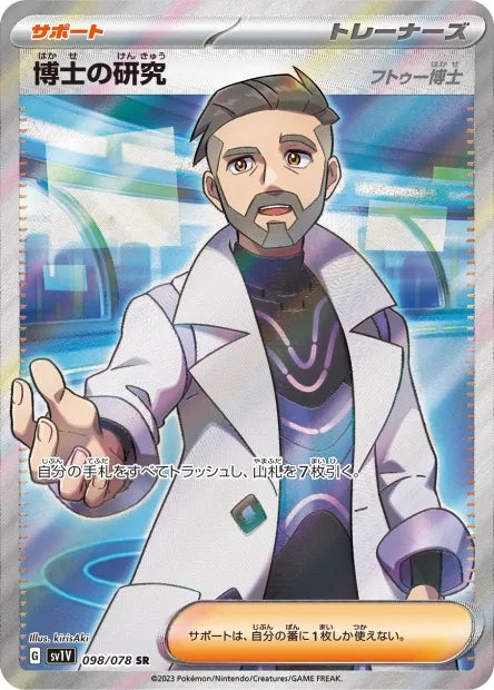 098/078 Recherches Professorales DRESSEUR JP - Violet ex