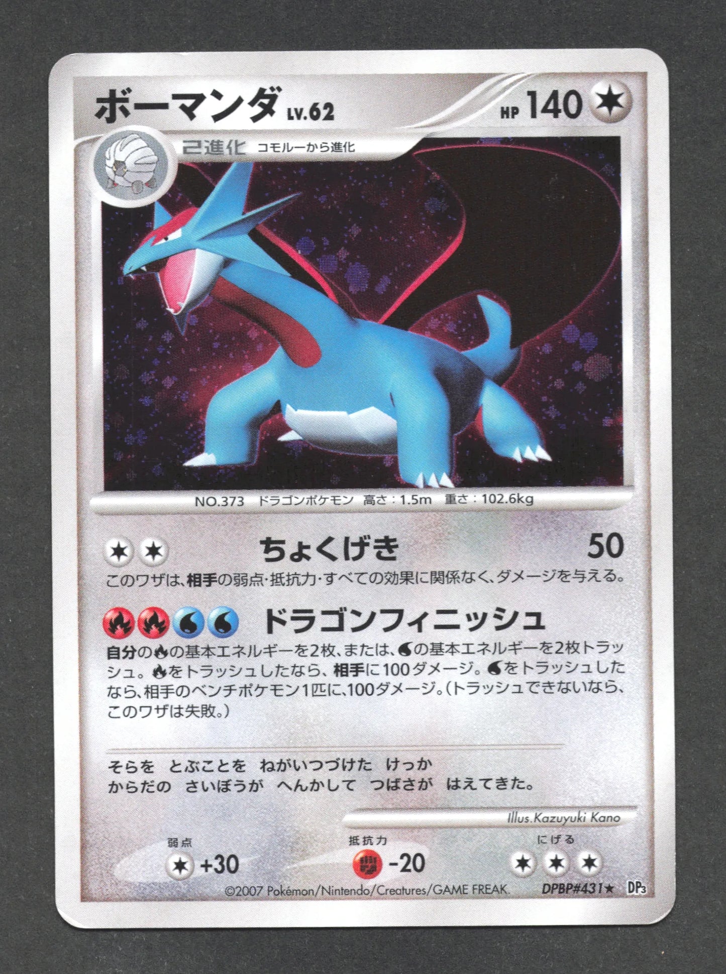 DPBP431 Drattak HOLO JP - Shining Darkness