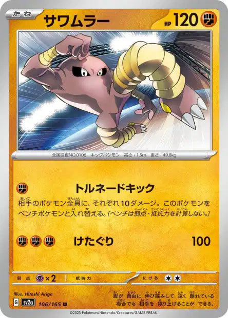 106/165 Kicklee MASTERBALL JP - Pokémon Card 151 - Masterball