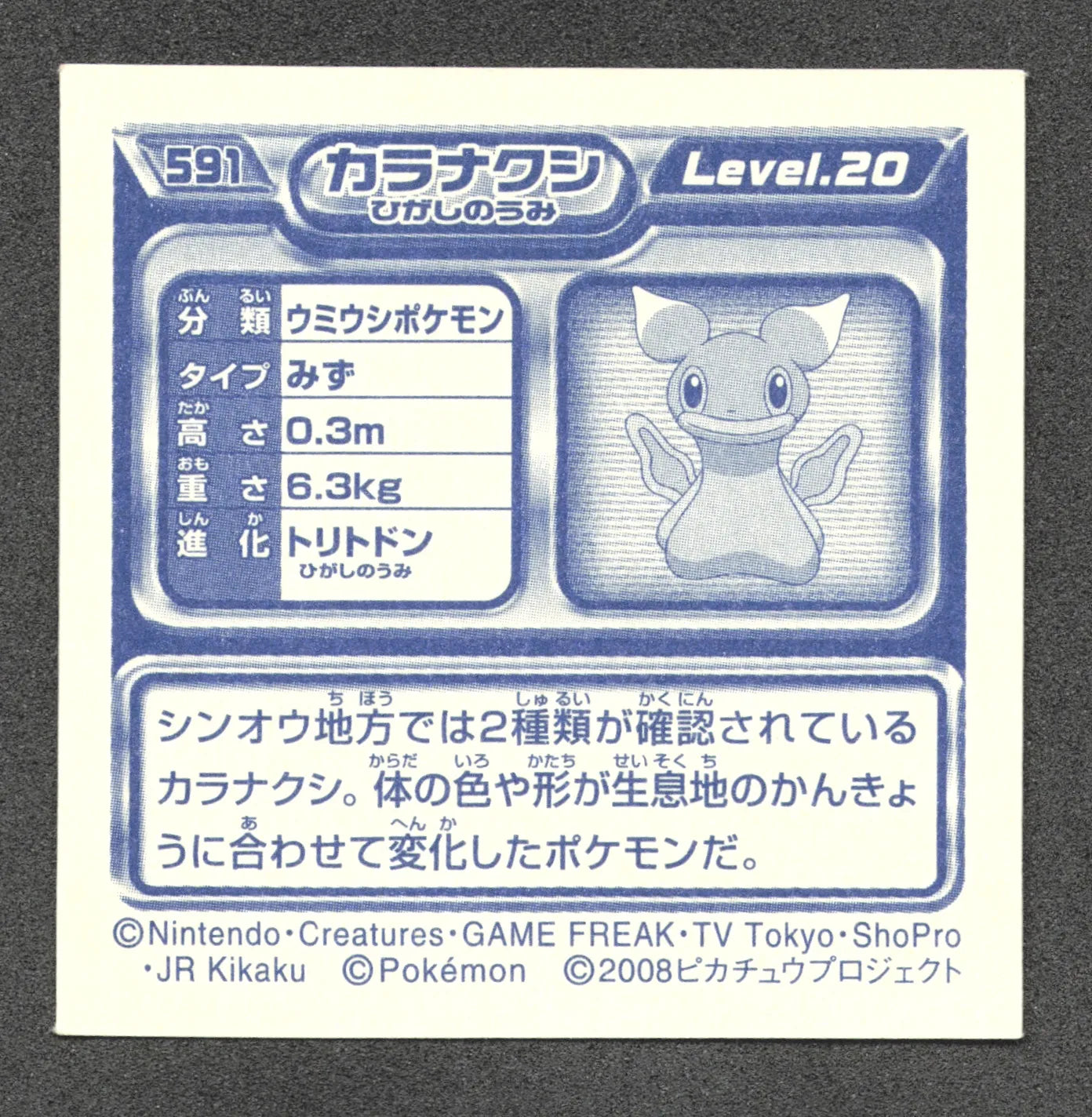 591 Sancoki STICKER JP - STICKER JP