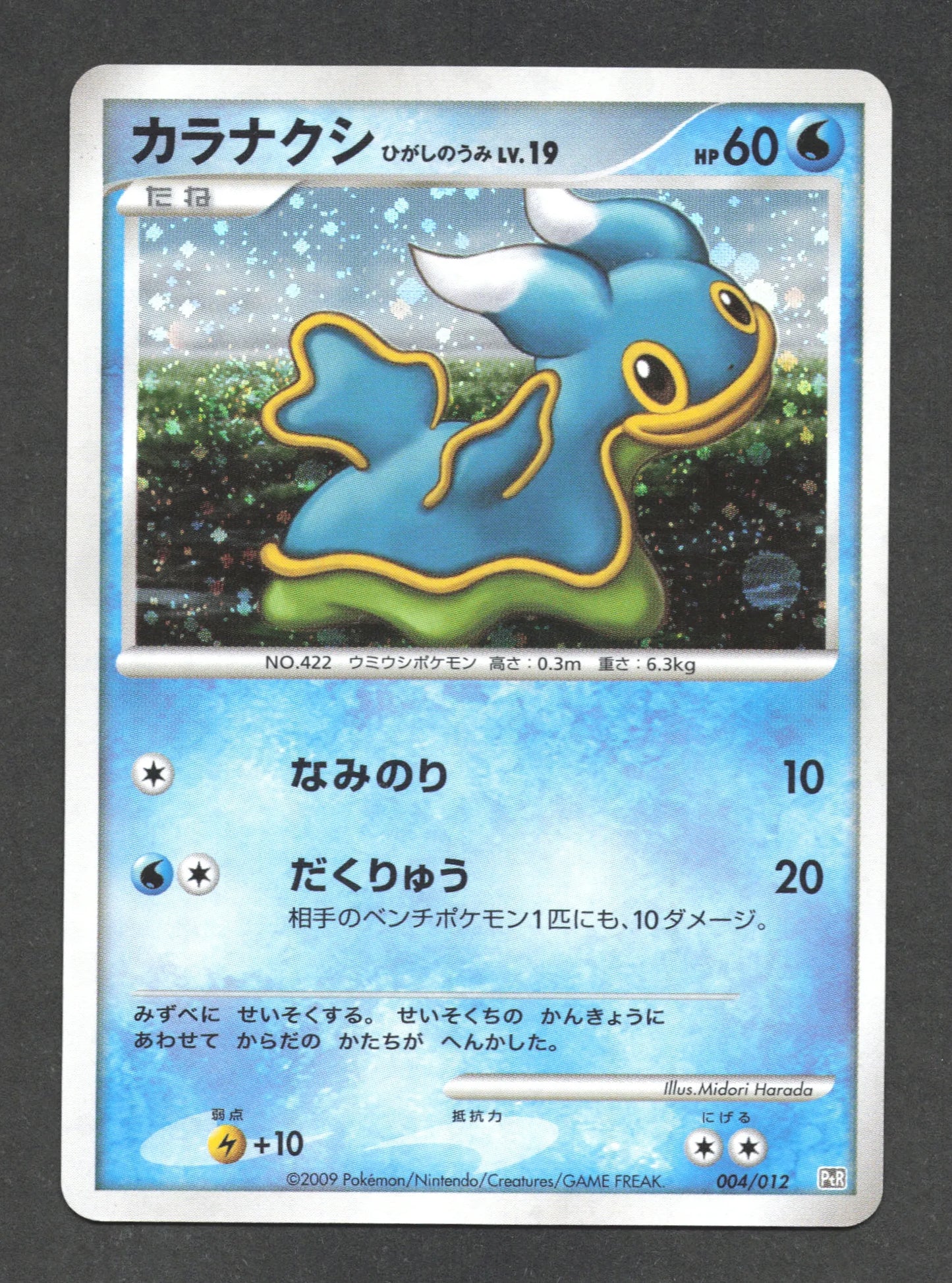004/012 Sancoki HOLO JP - Collection Packs Regigigas