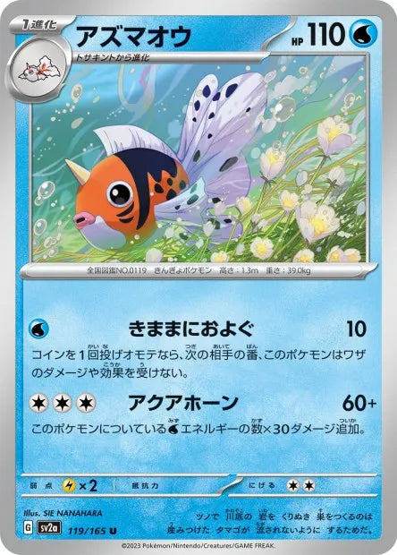 119/165 Poissoroy POKEBALL JP - Pokémon Card 151