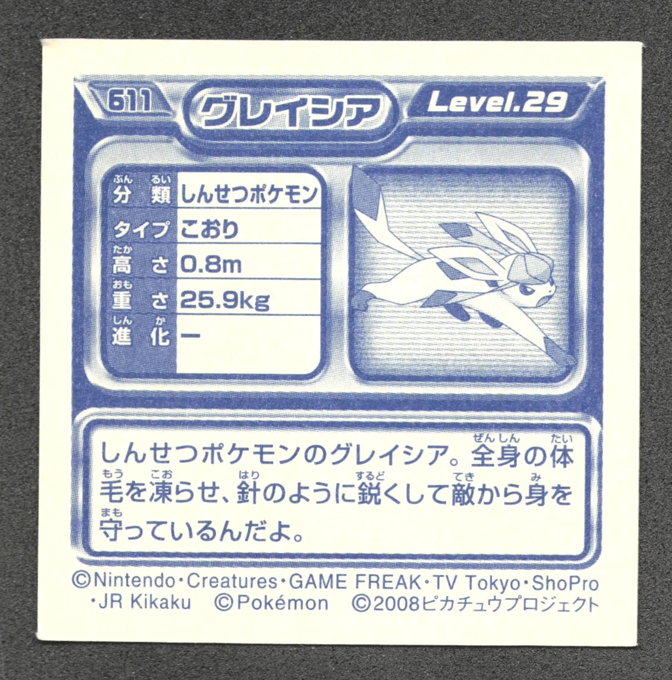 611 Givrali STICKER JP - STICKER JP
