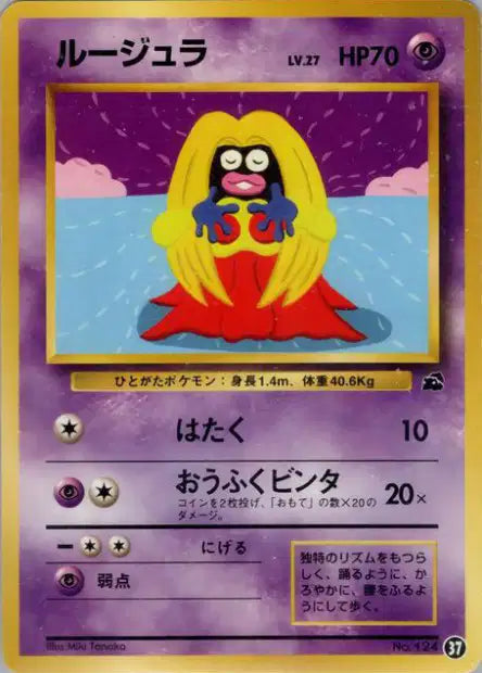 124 Lippoutou PROMO JP - Intro Pack Bulbasaur Deck