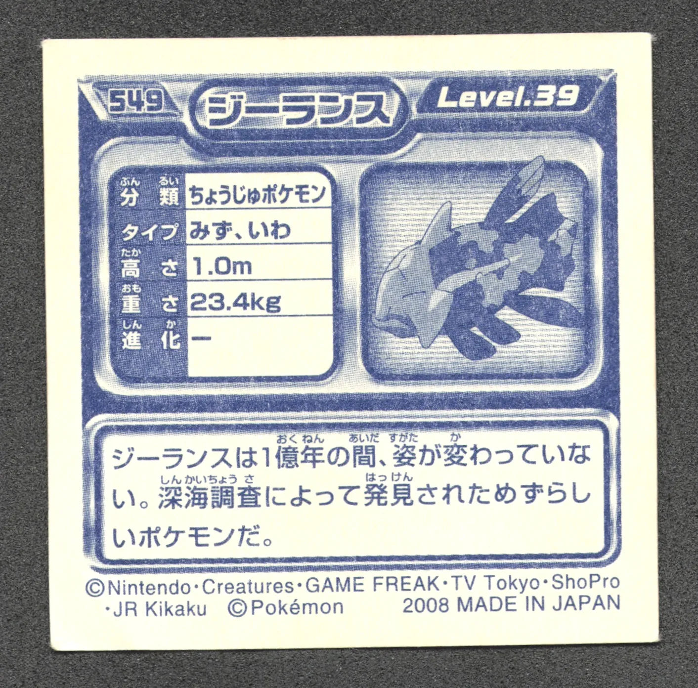 549 Relicanth STICKER JP - STICKER JP