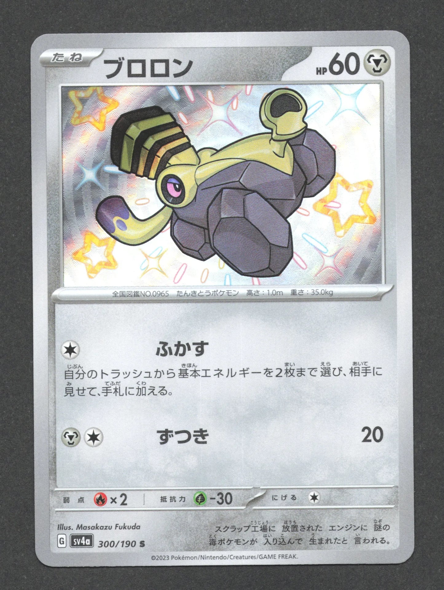 300/190 Vrombi SHINY JP - Shiny Treasure ex