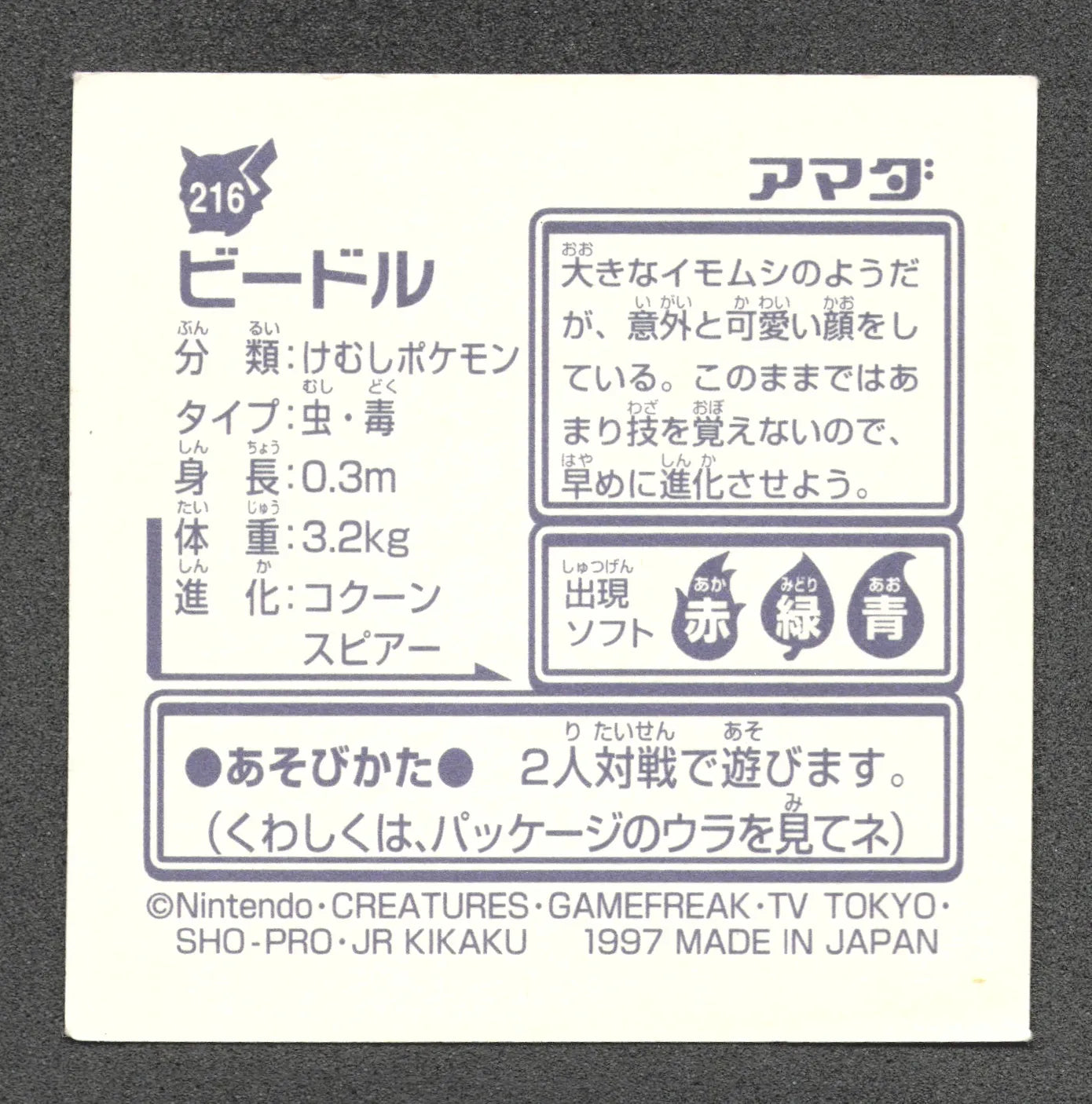 216 Aspicot STICKER JP - STICKER JP