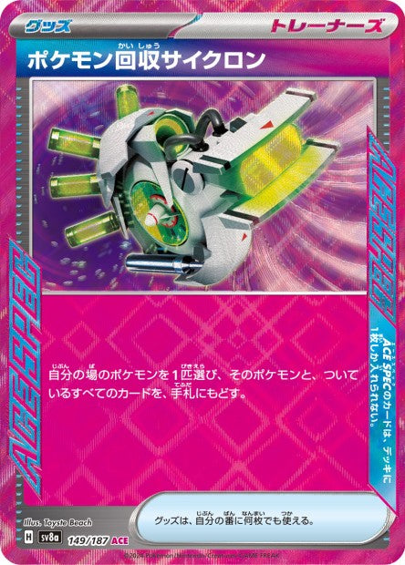 149/187 Rappel Cyclone ACE JP - Terastal Festival