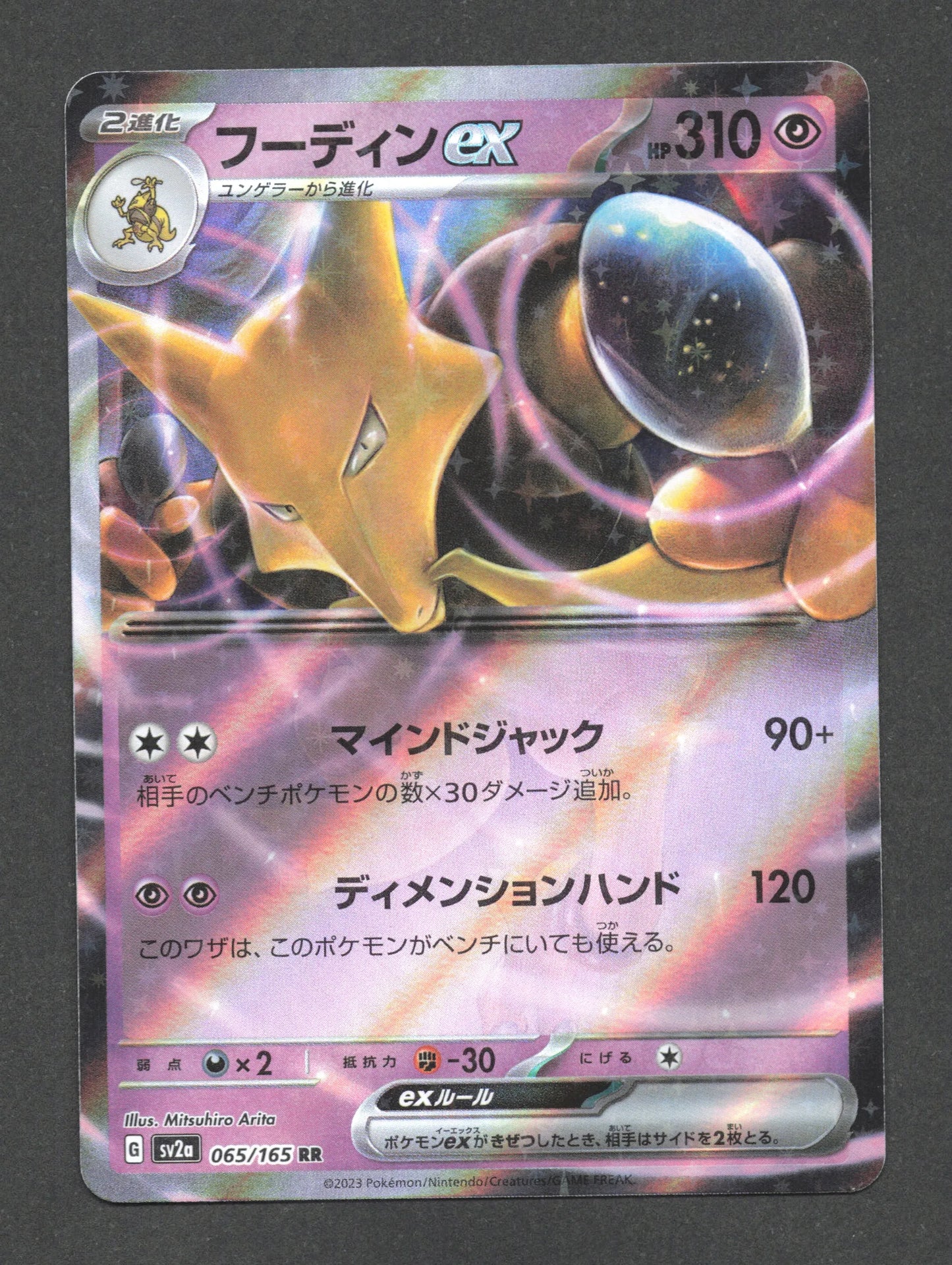 065/165 Alakazam EX JP - Pokémon Card 151