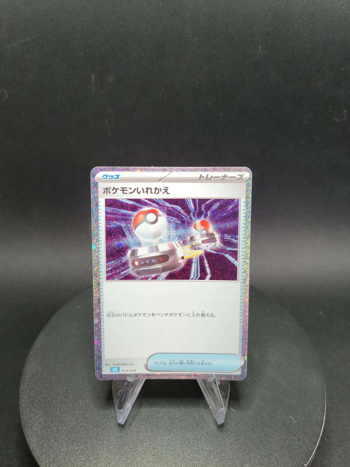 023/032 Echange HOLO JP - TCG Classic Blastoise & Suicune ex Deck