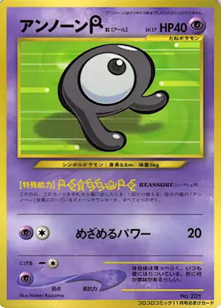 201R Zarbi PROMO JP - Unnumbered Promotional