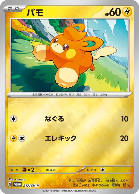 217/SV-P Pohm REVERSE JP - SV-P Promotional