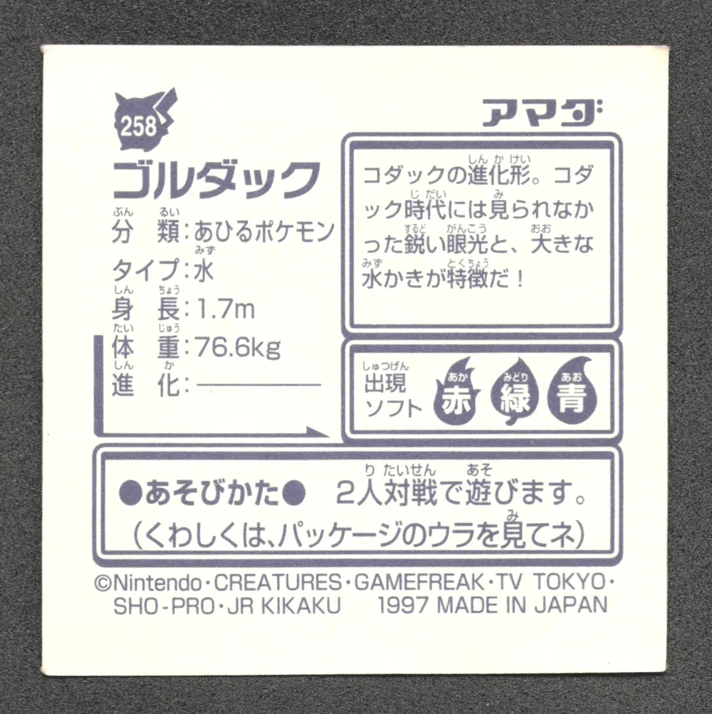 258 Akwakwak STICKER JP - STICKER JP