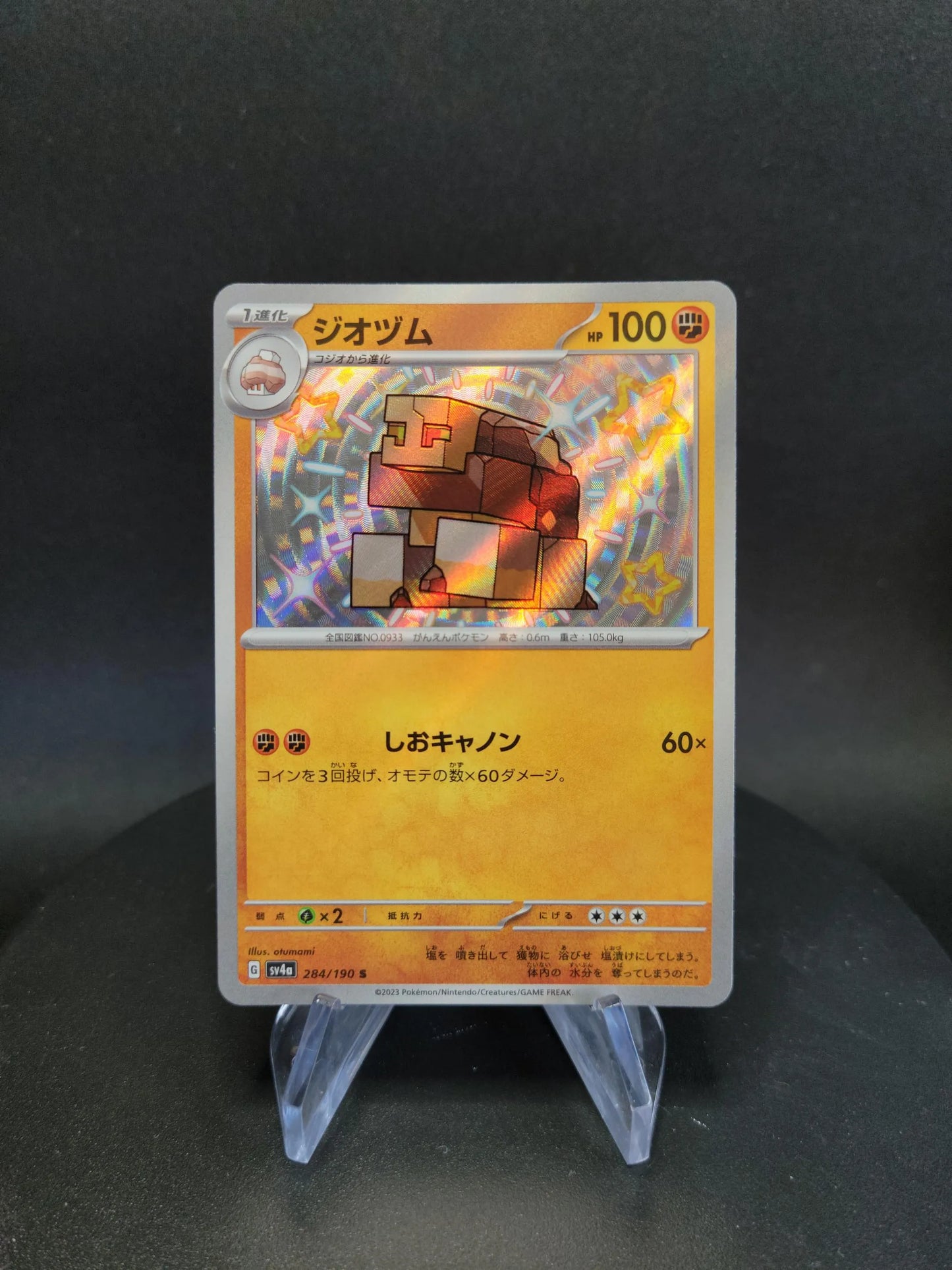 284/190 Amassel SHINY JP - Shiny Treasure ex