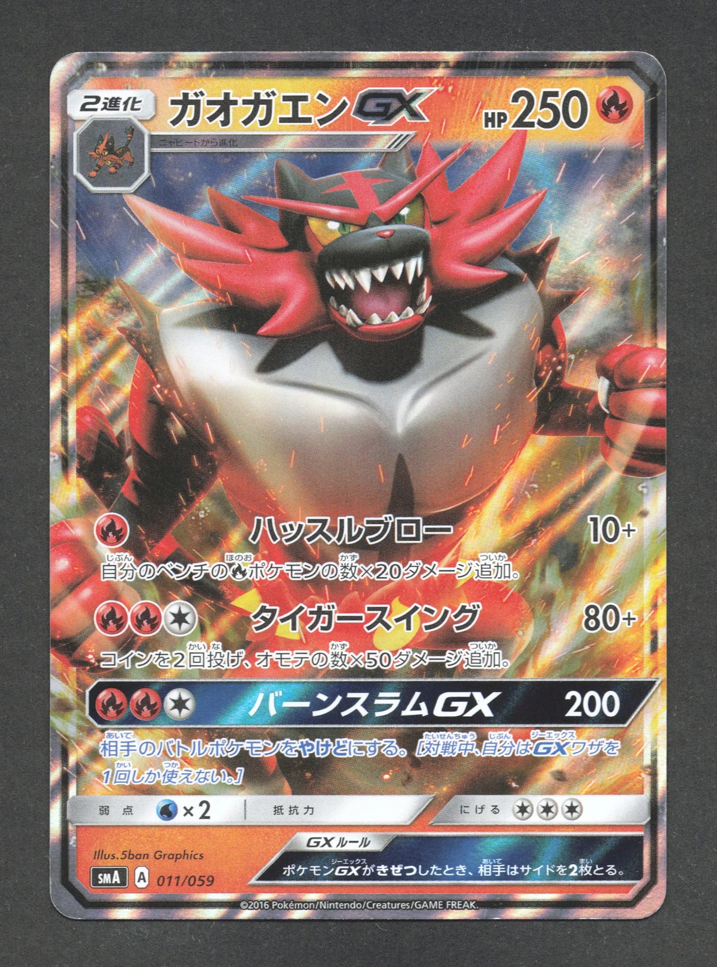 011/059 Felinferno GX JP - Sun & Moon Starter Set