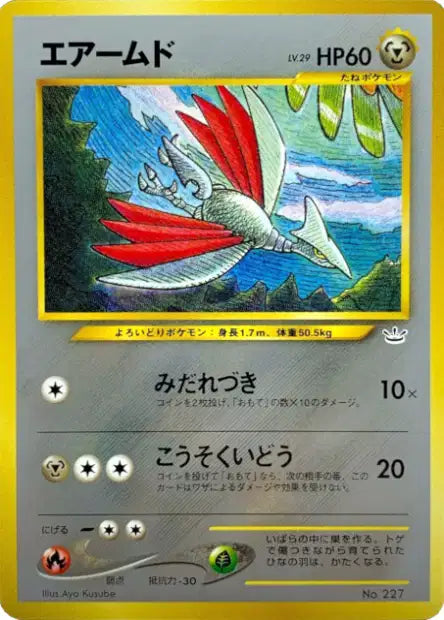 227 Airmure RARE JP - Unnumbered Promotional