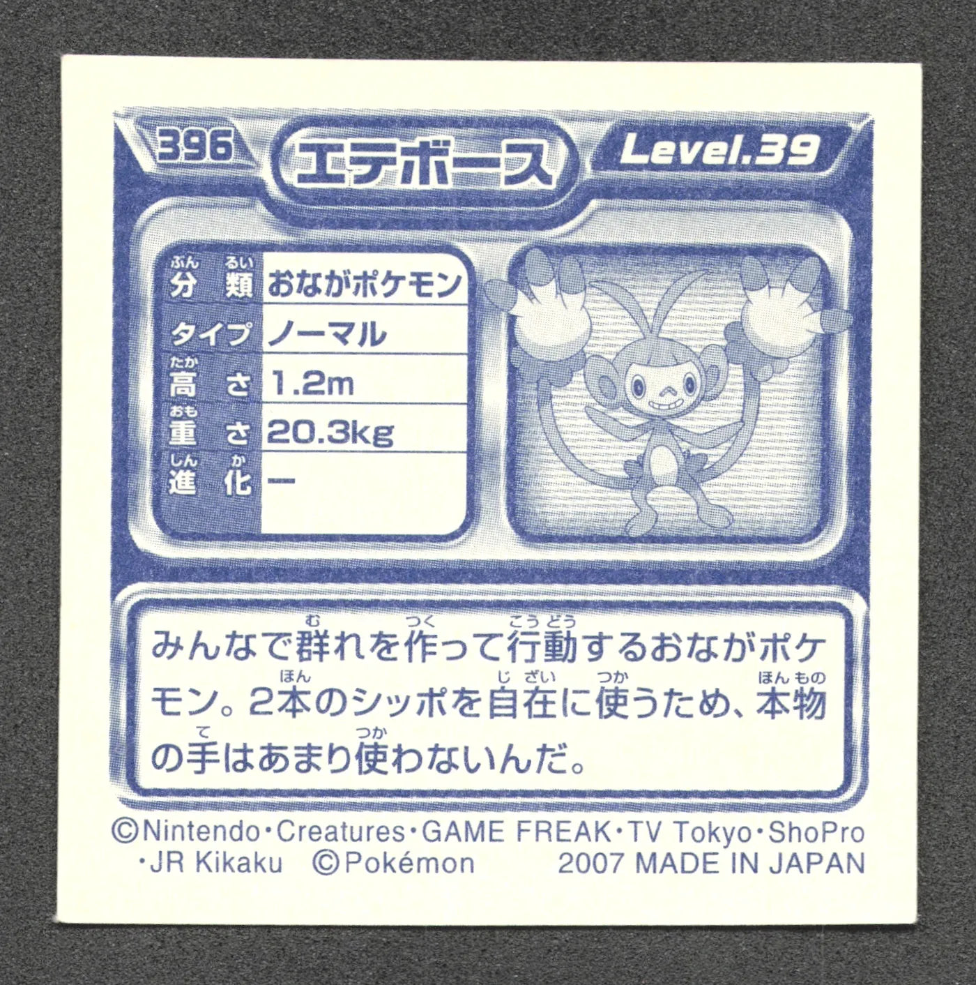 396 Capidextre STICKER JP - STICKER JP