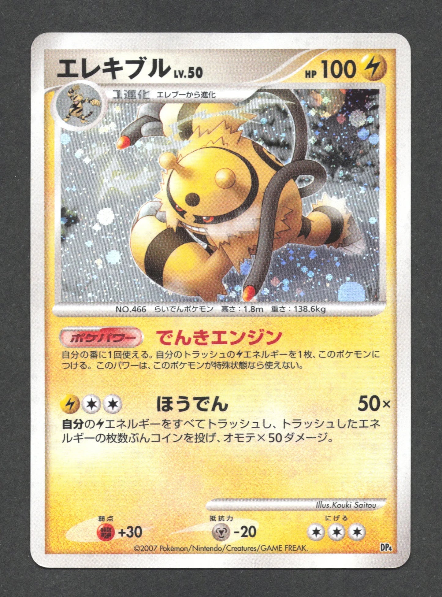 DP4 Elekable HOLO JP - Magmortar vs Electivire Deck Kit