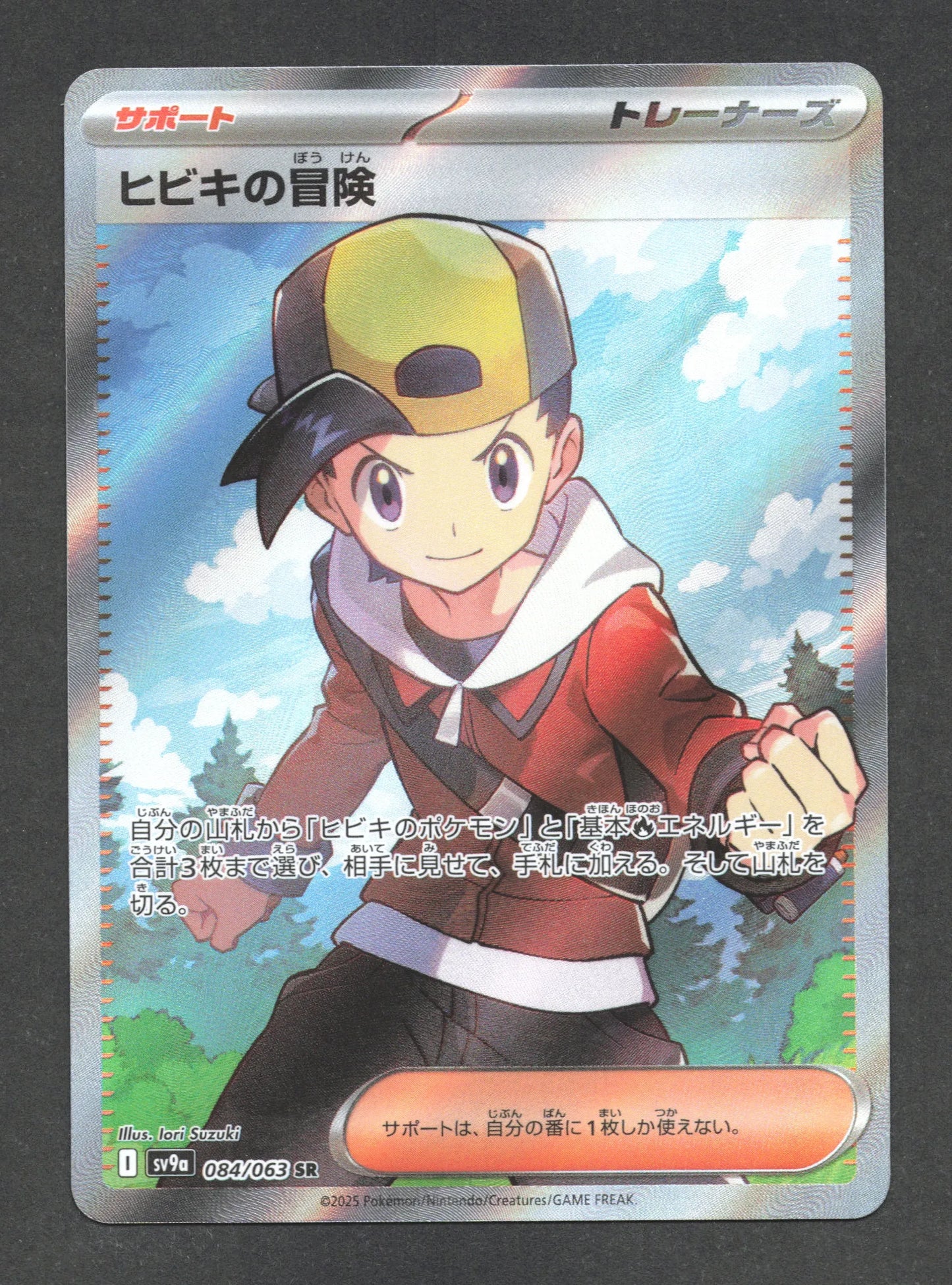 084/063 Aventure de Luth DRESSEUR JP - Heat Wave Arena