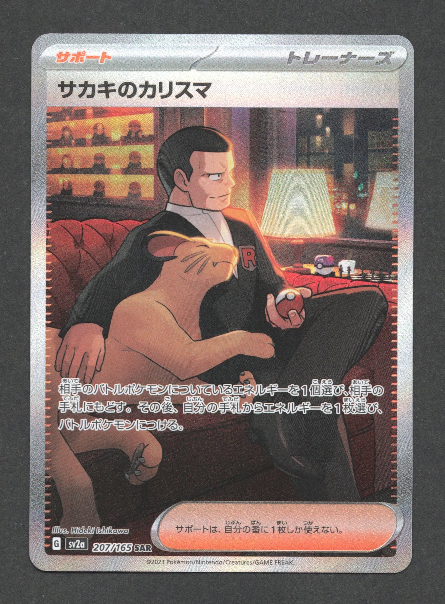 207/165 Charisme de Giovanni DRESSEUR JP - Pokémon Card 151
