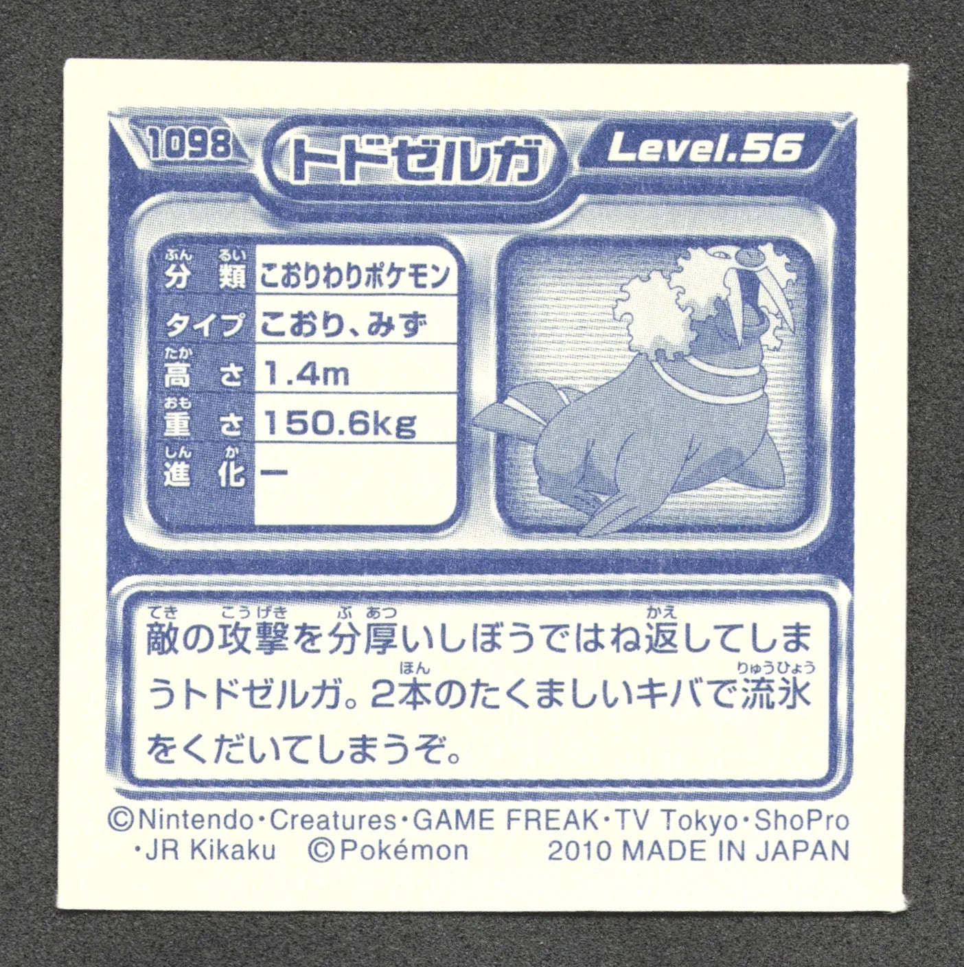 1098 Kaimorse STICKER JP - STICKER JP