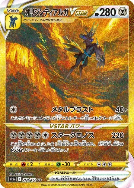 260/172 Dialga VSTAR JP - VSTAR Universe