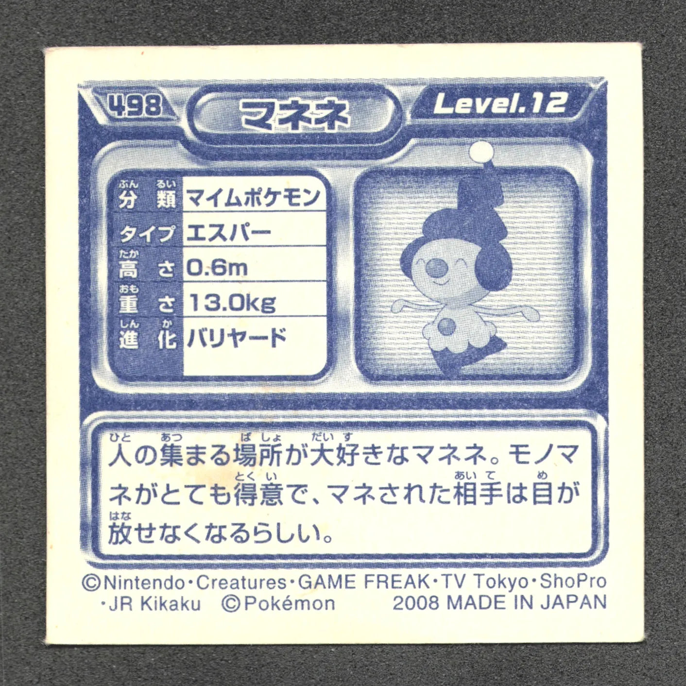 498 Mime JR STICKER JP - STICKER JP