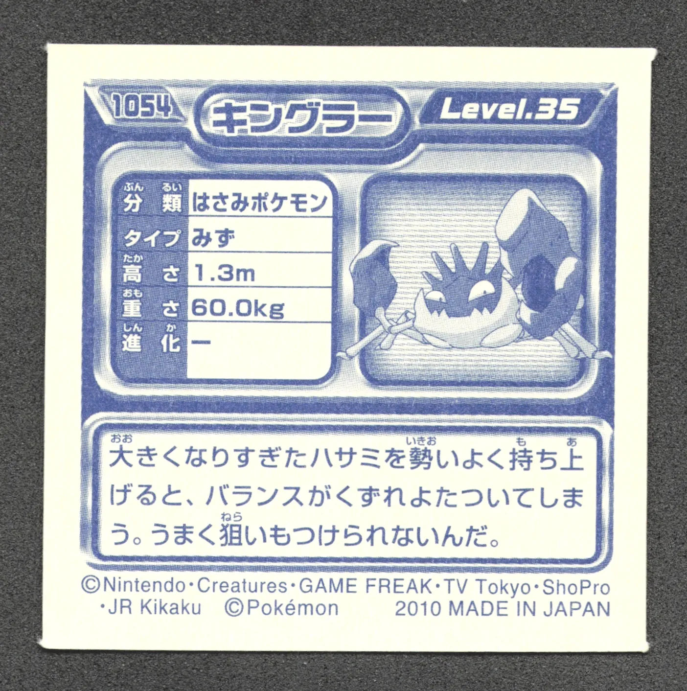 1054 Krabboss STICKER JP - STICKER JP